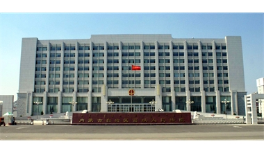 標題：內蒙古高級人民法院審判辦公綜合樓
瀏覽次數：2385
發(fā)表時間：2020-12-15